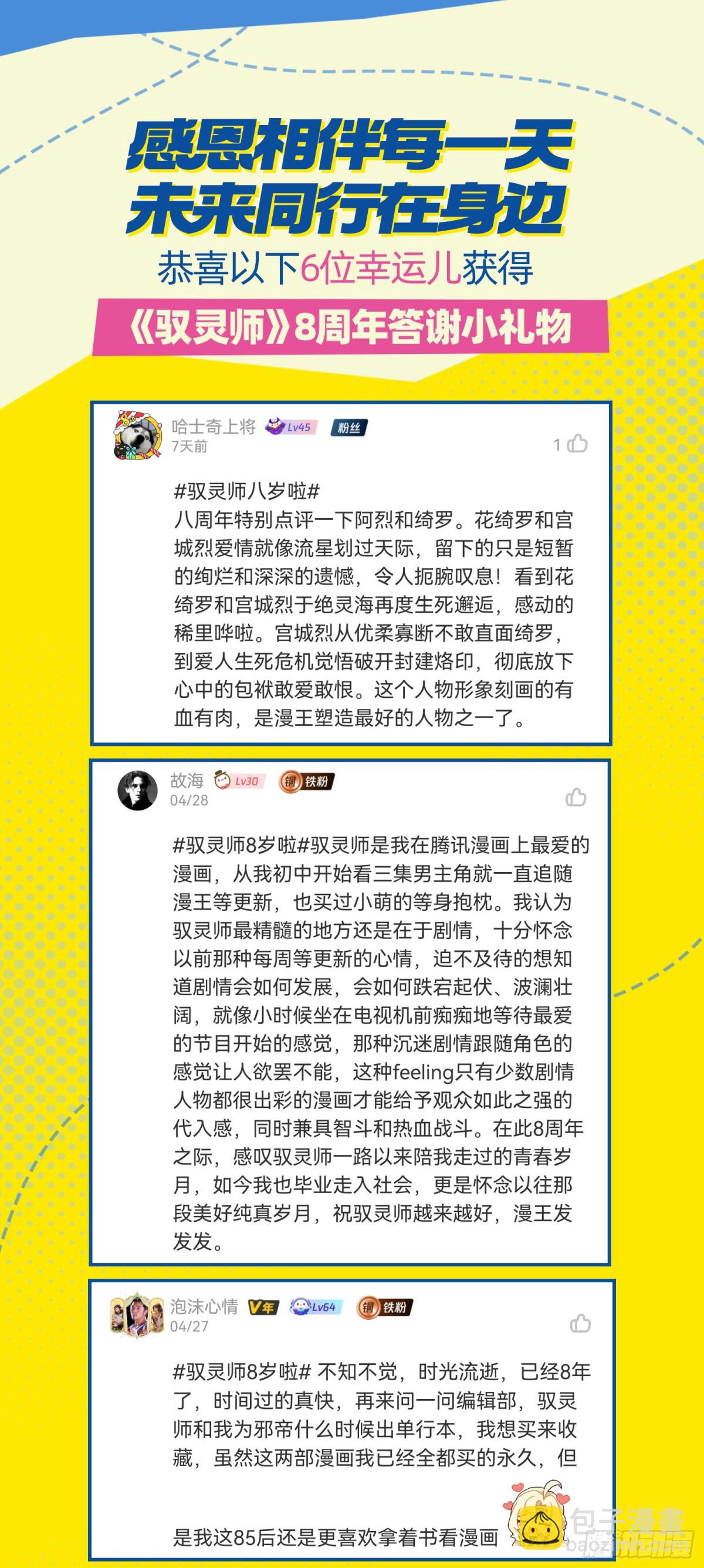 🍜驭灵师 31真灵  人定胜天 第14页