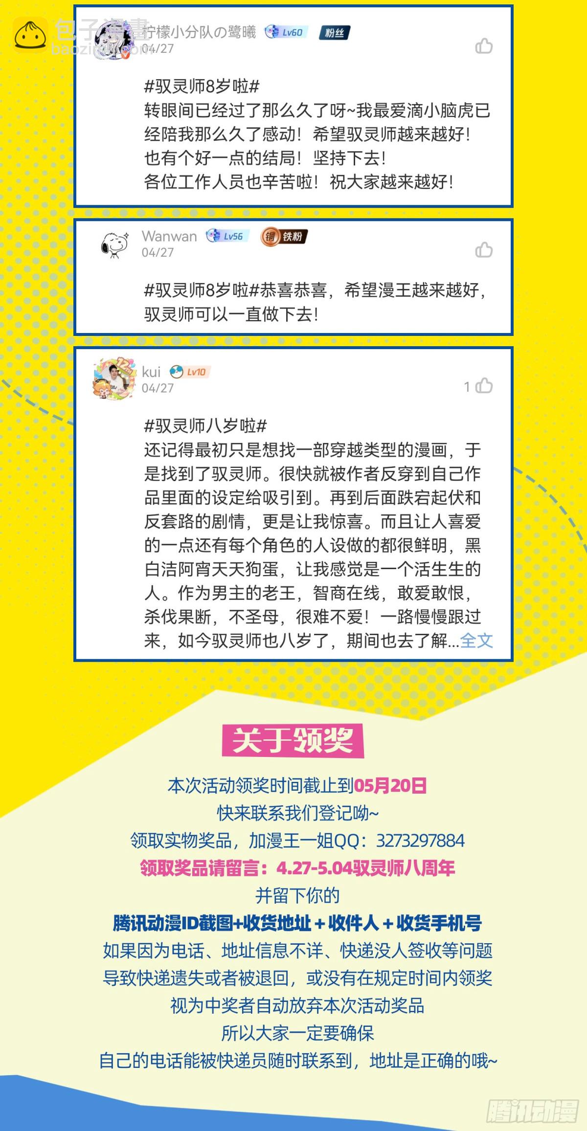 🍜驭灵师 31真灵  人定胜天 第15页