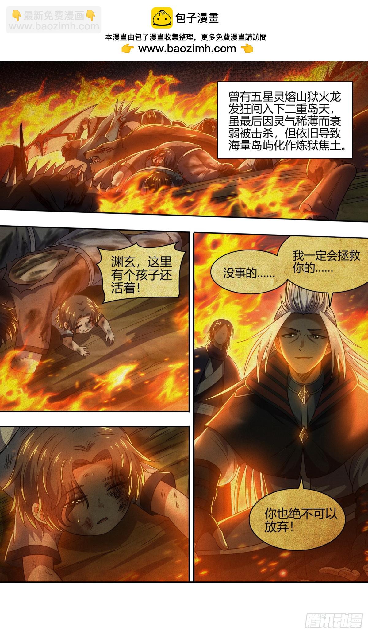 🍜驭灵师 31真灵  人定胜天 第2页