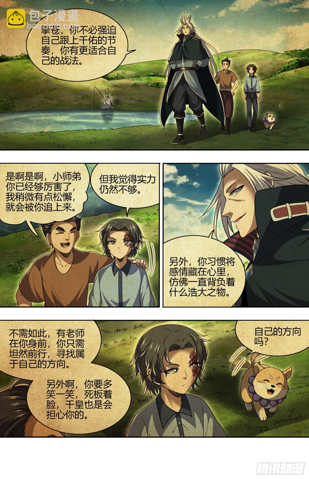🍜驭灵师 31真灵  人定胜天 第3页