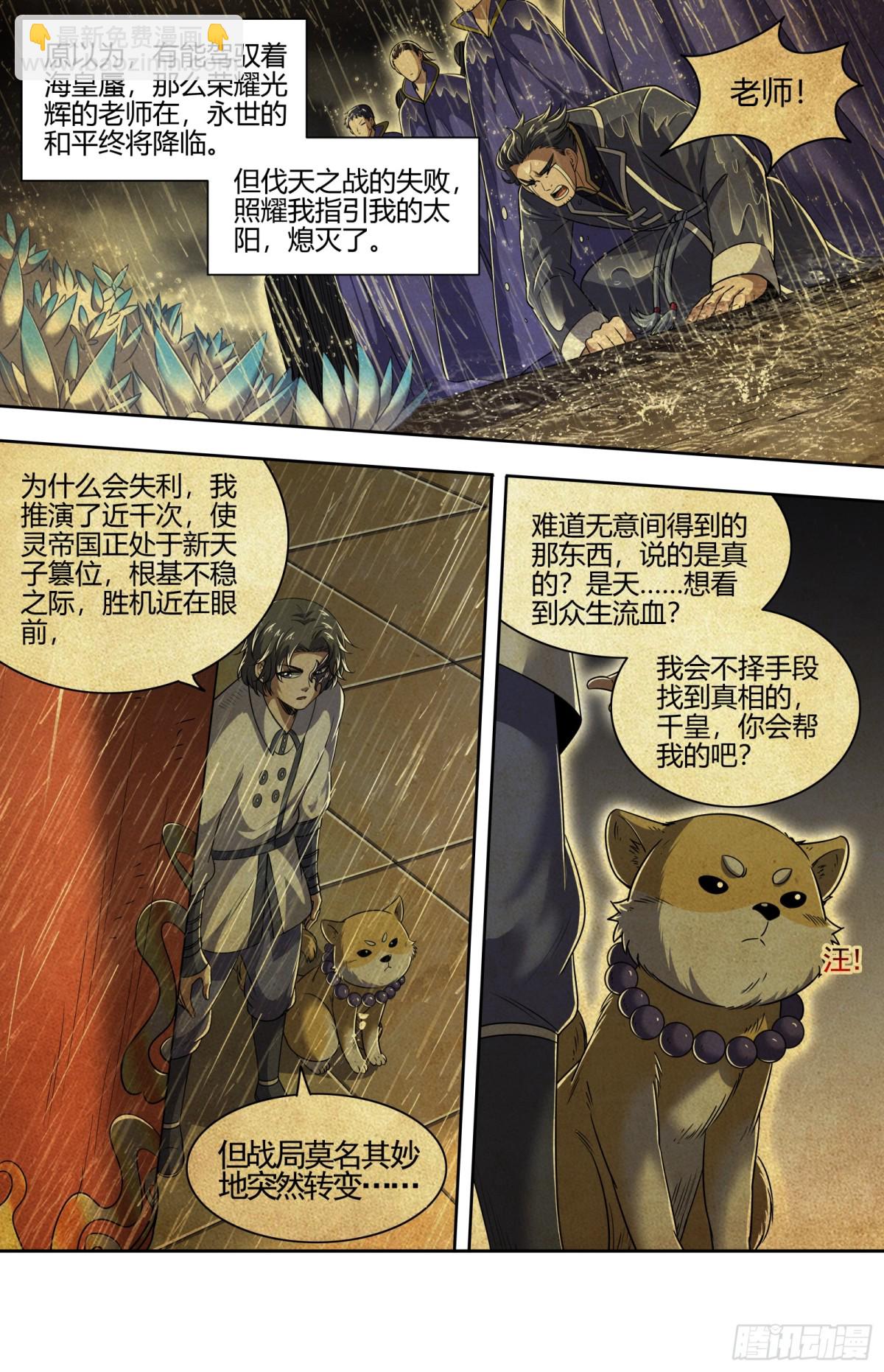 🍜驭灵师 31真灵  人定胜天 第4页