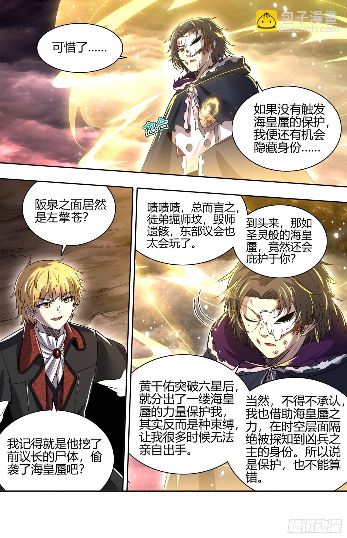 🍜驭灵师 31真灵  人定胜天 第5页