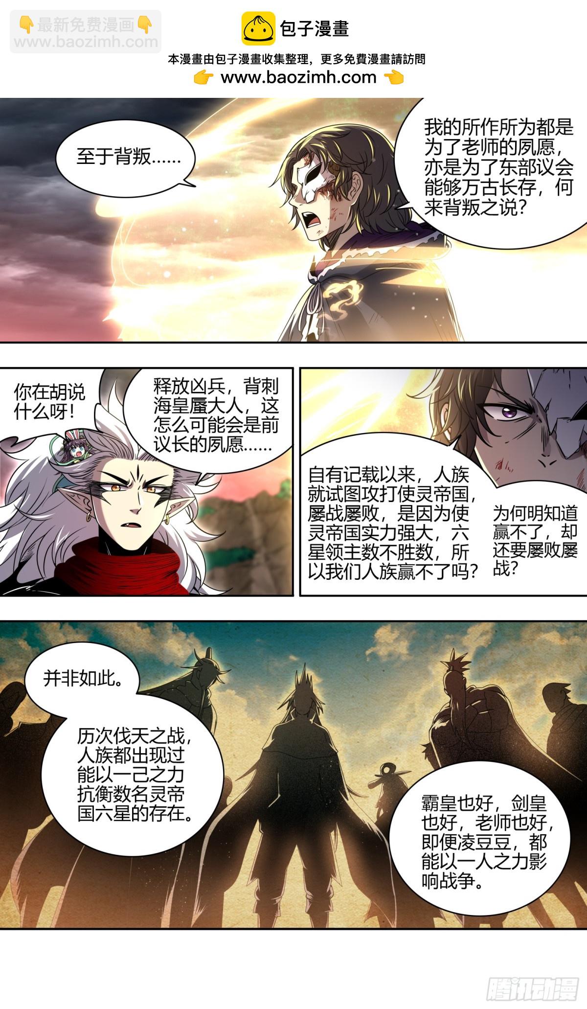 🍜驭灵师 31真灵  人定胜天 第6页