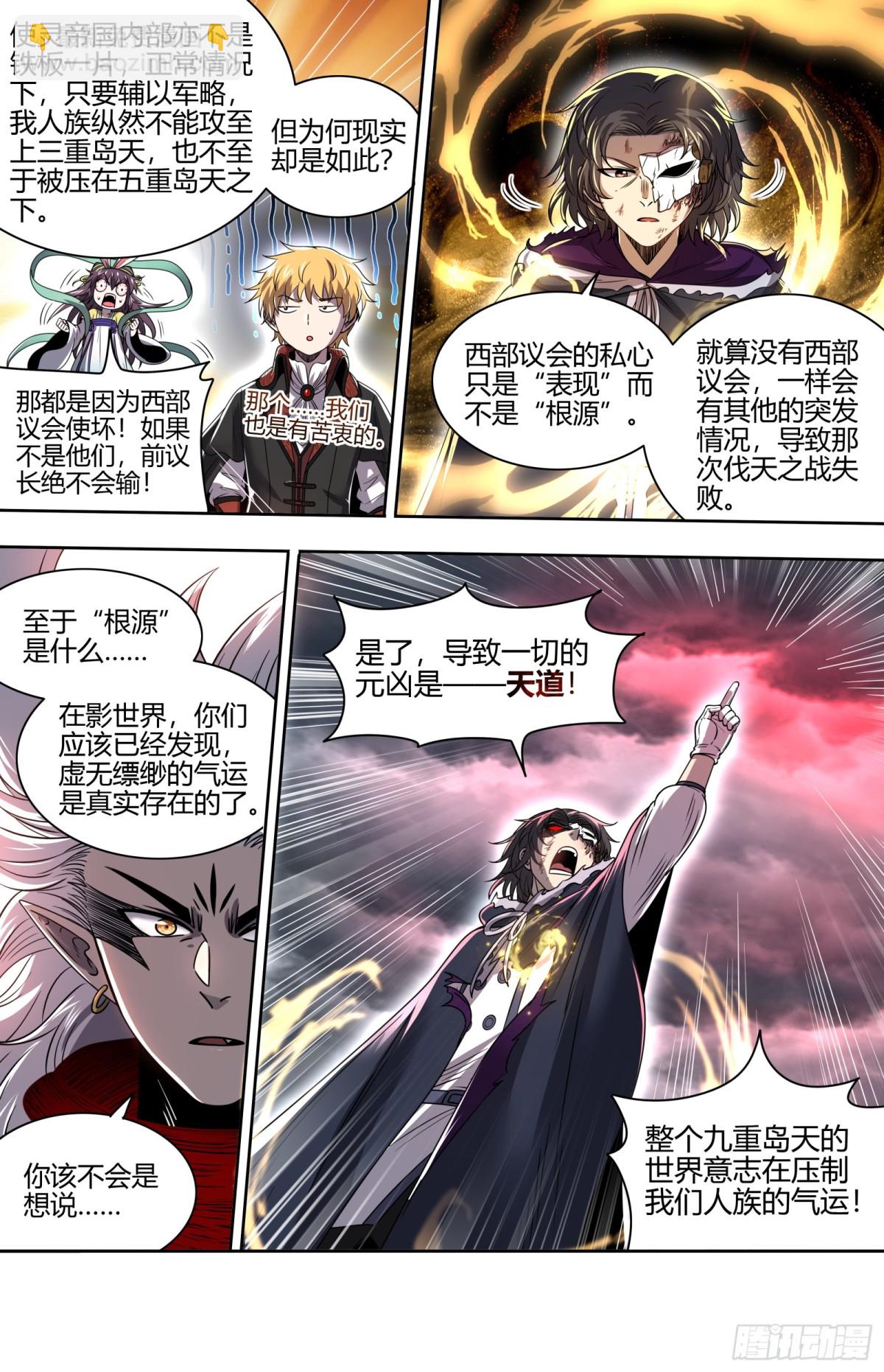 🍜驭灵师 31真灵  人定胜天 第7页