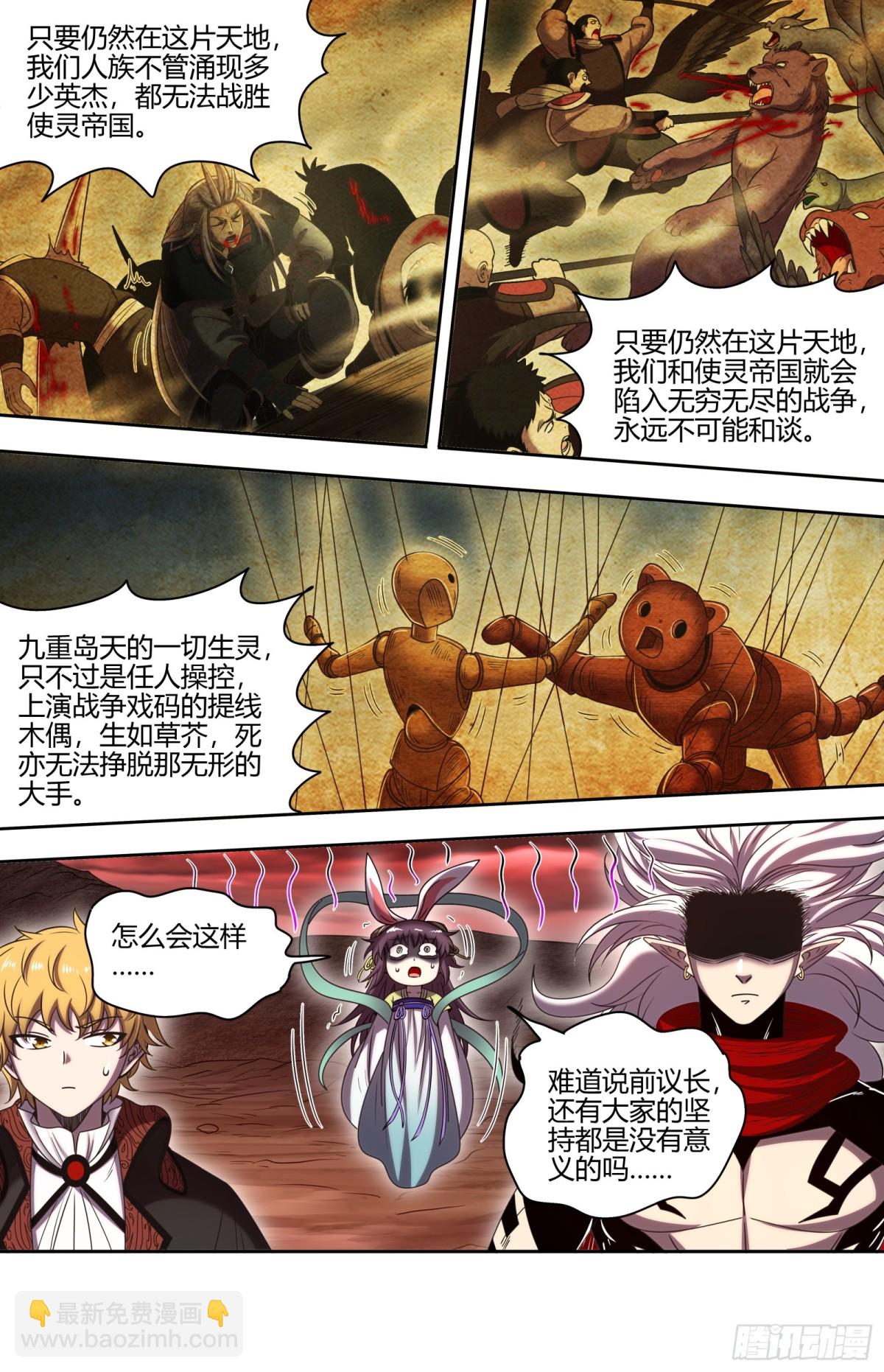 🍜驭灵师 31真灵  人定胜天 第8页