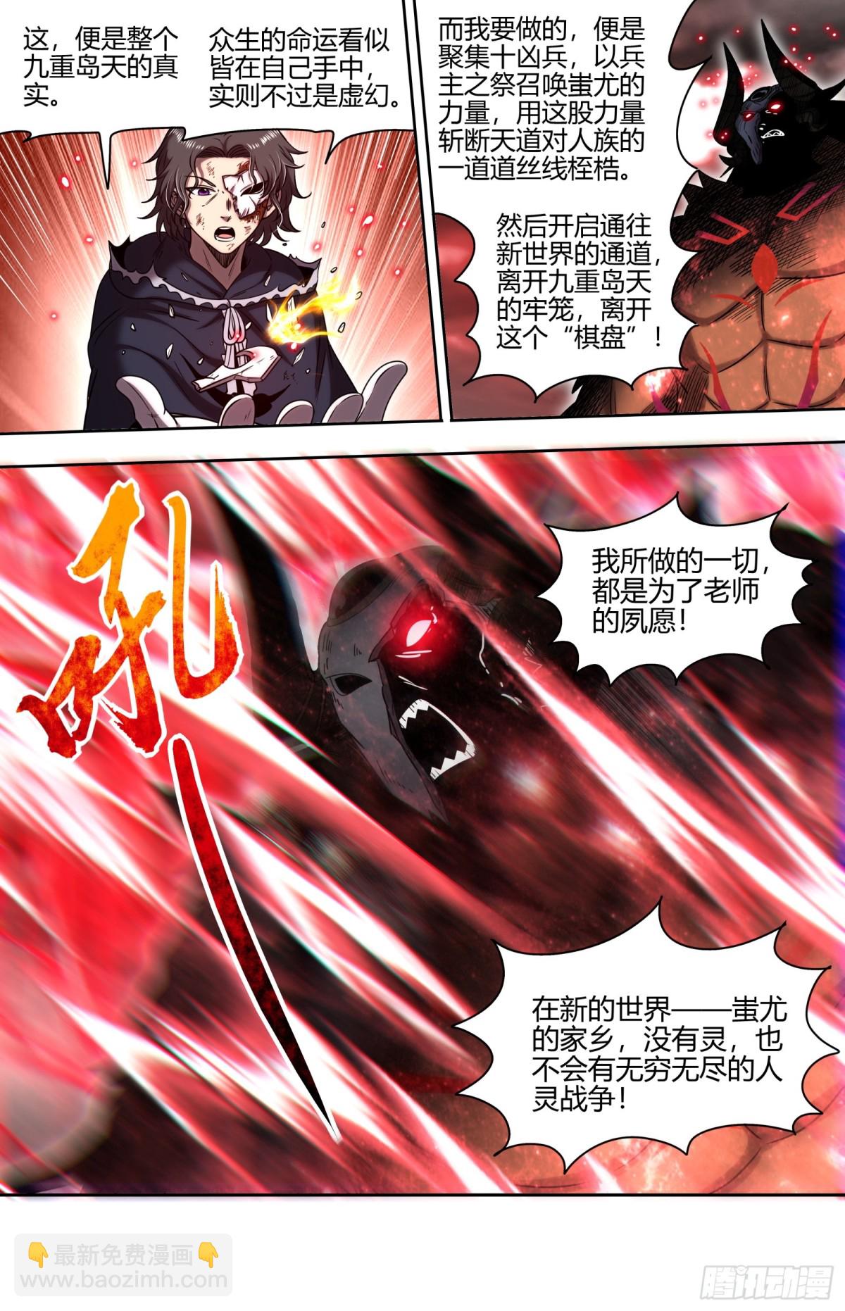 🍜驭灵师 31真灵  人定胜天 第9页