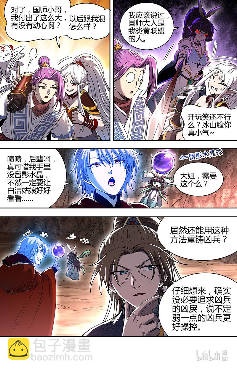 🍜驭灵师 31真灵： 开始重锻 第10页