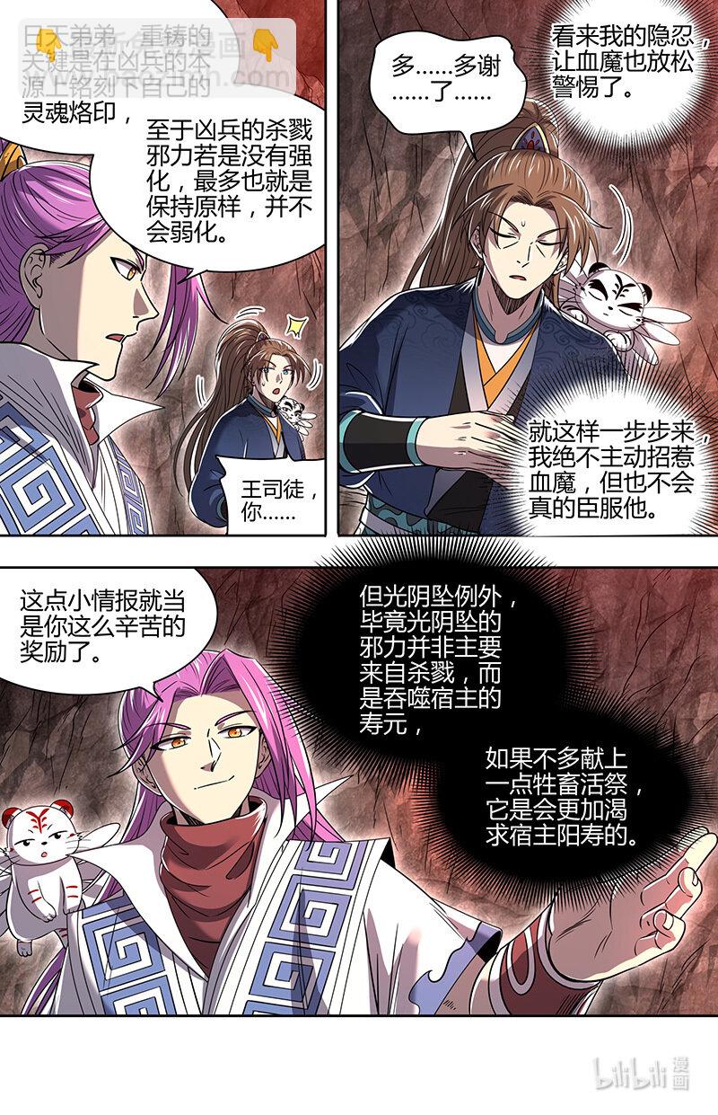 🍜驭灵师 31真灵： 开始重锻 第11页