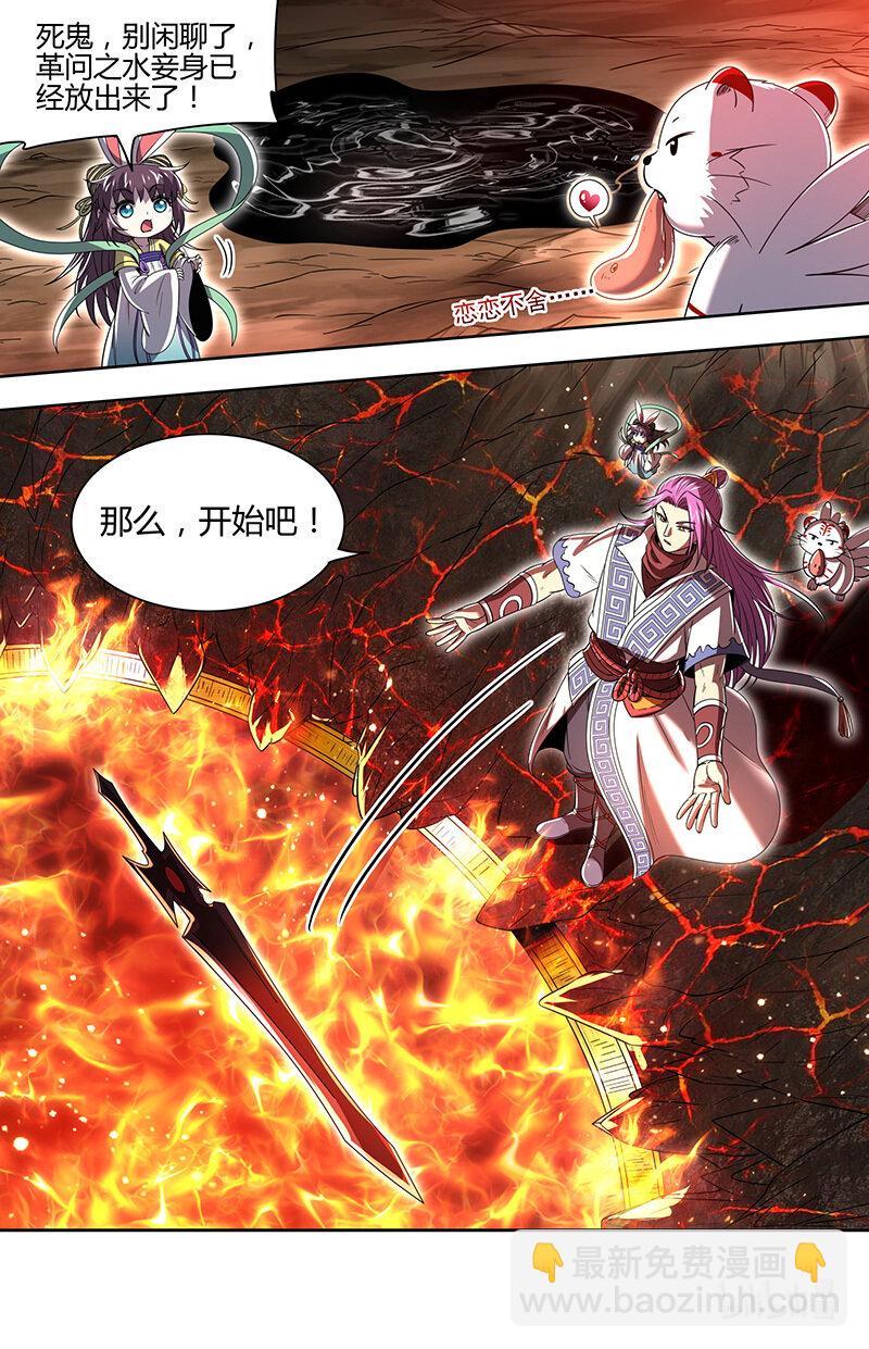 🍜驭灵师 31真灵： 开始重锻 第12页