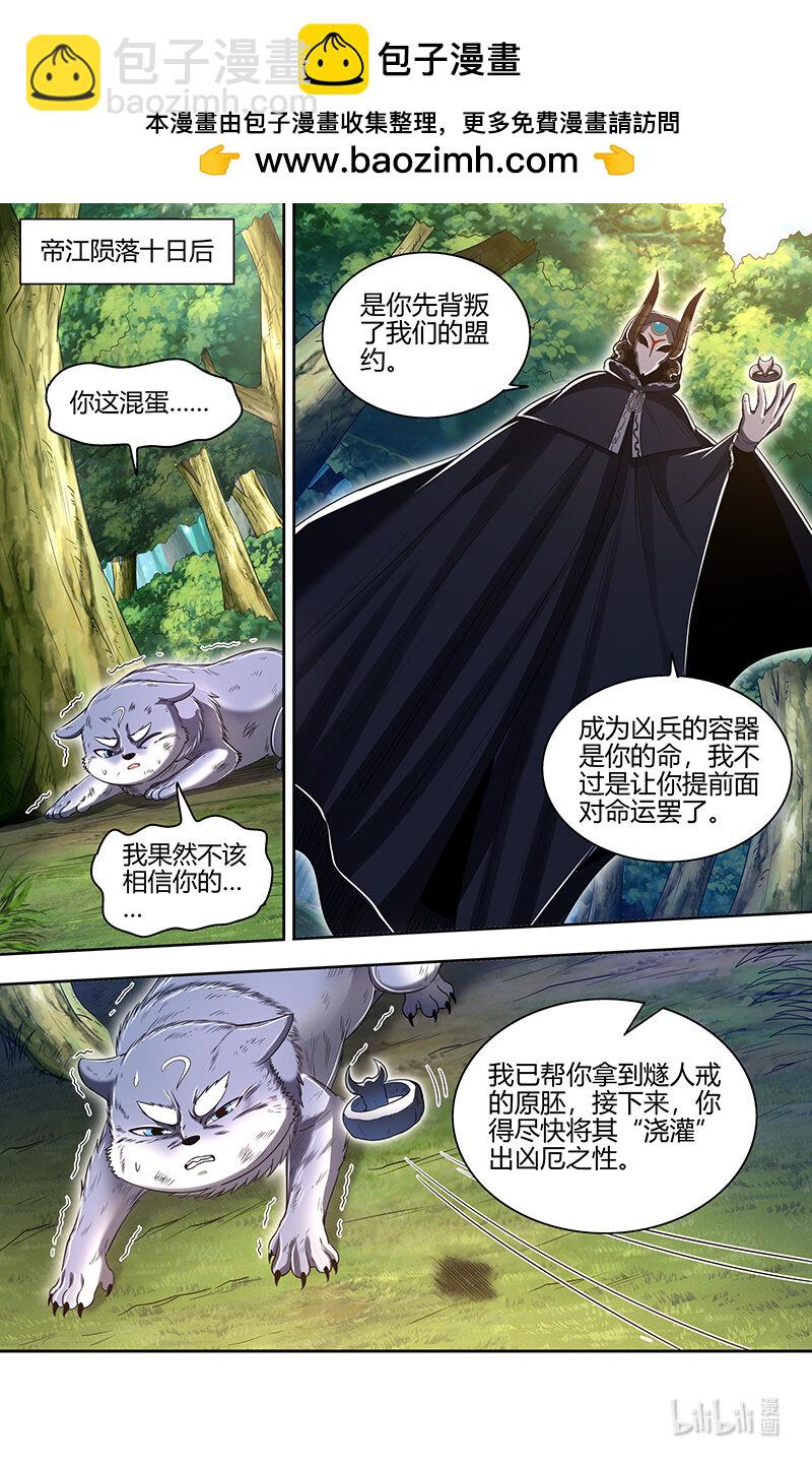 🍜驭灵师 31真灵： 开始重锻 第2页