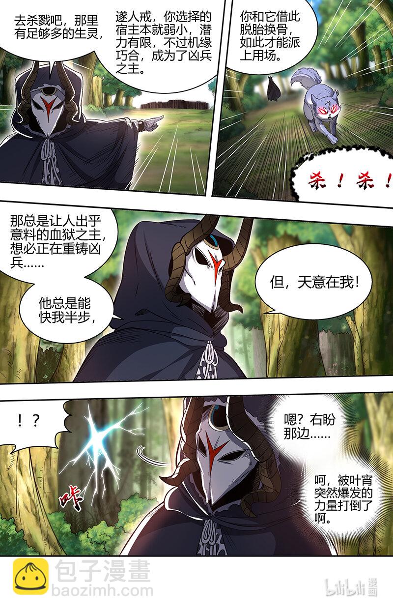 🍜驭灵师 31真灵： 开始重锻 第4页