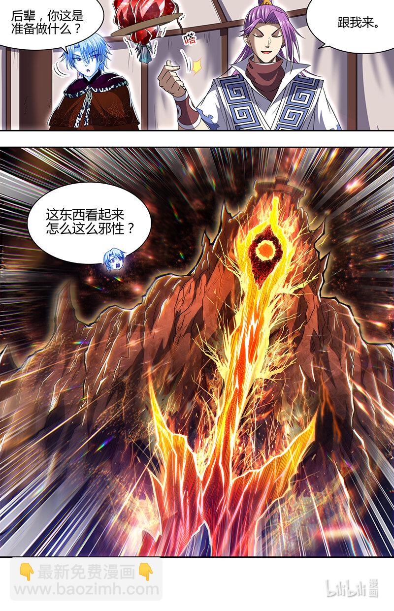 🍜驭灵师 31真灵： 开始重锻 第7页