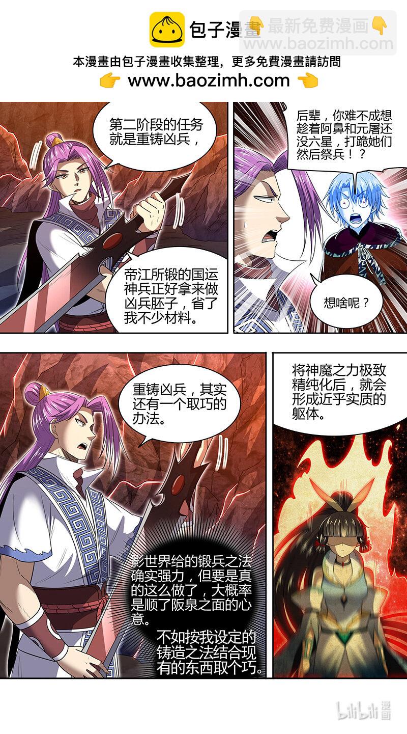 🍜驭灵师 31真灵： 开始重锻 第8页