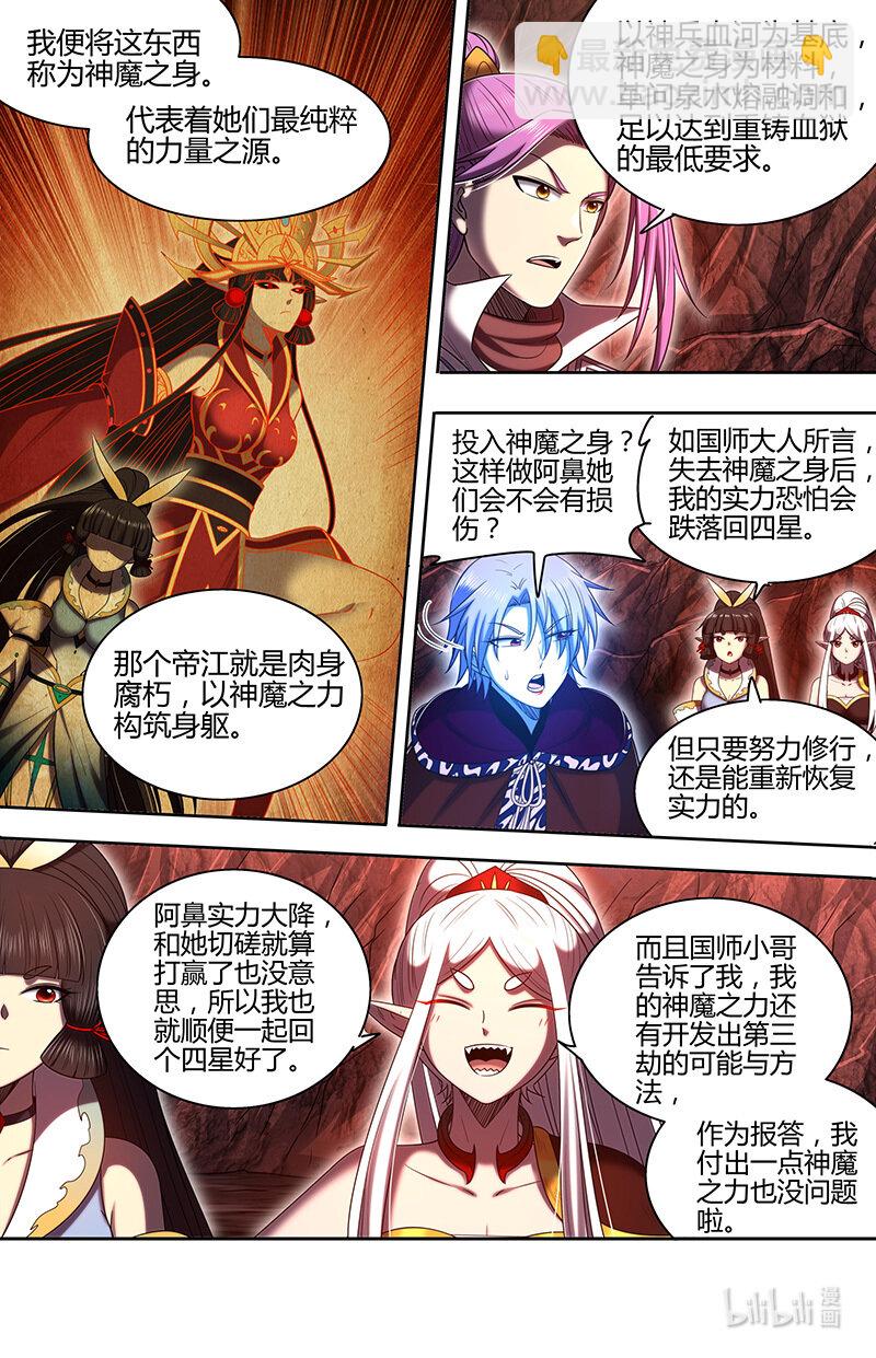 🍜驭灵师 31真灵： 开始重锻 第9页