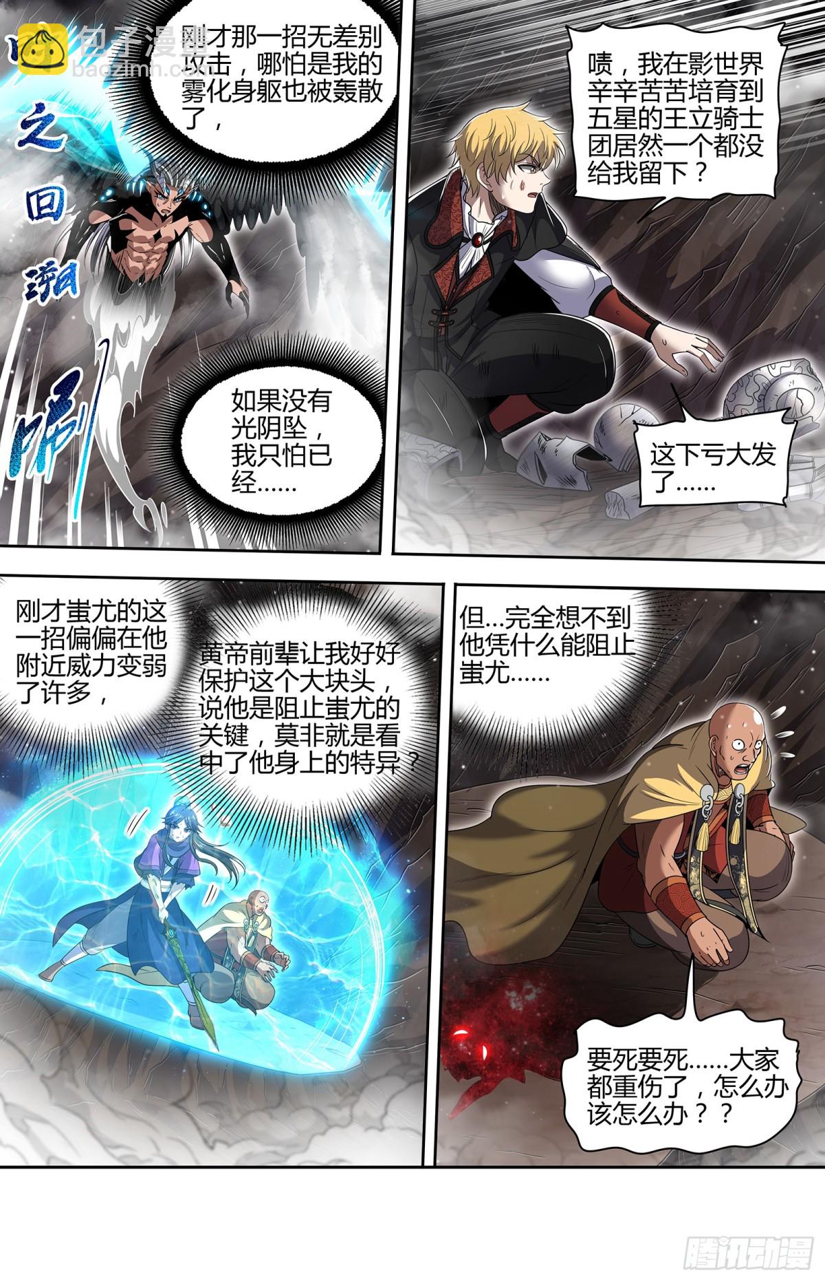 🍜驭灵师 31真灵  蚩尤之威 第11页
