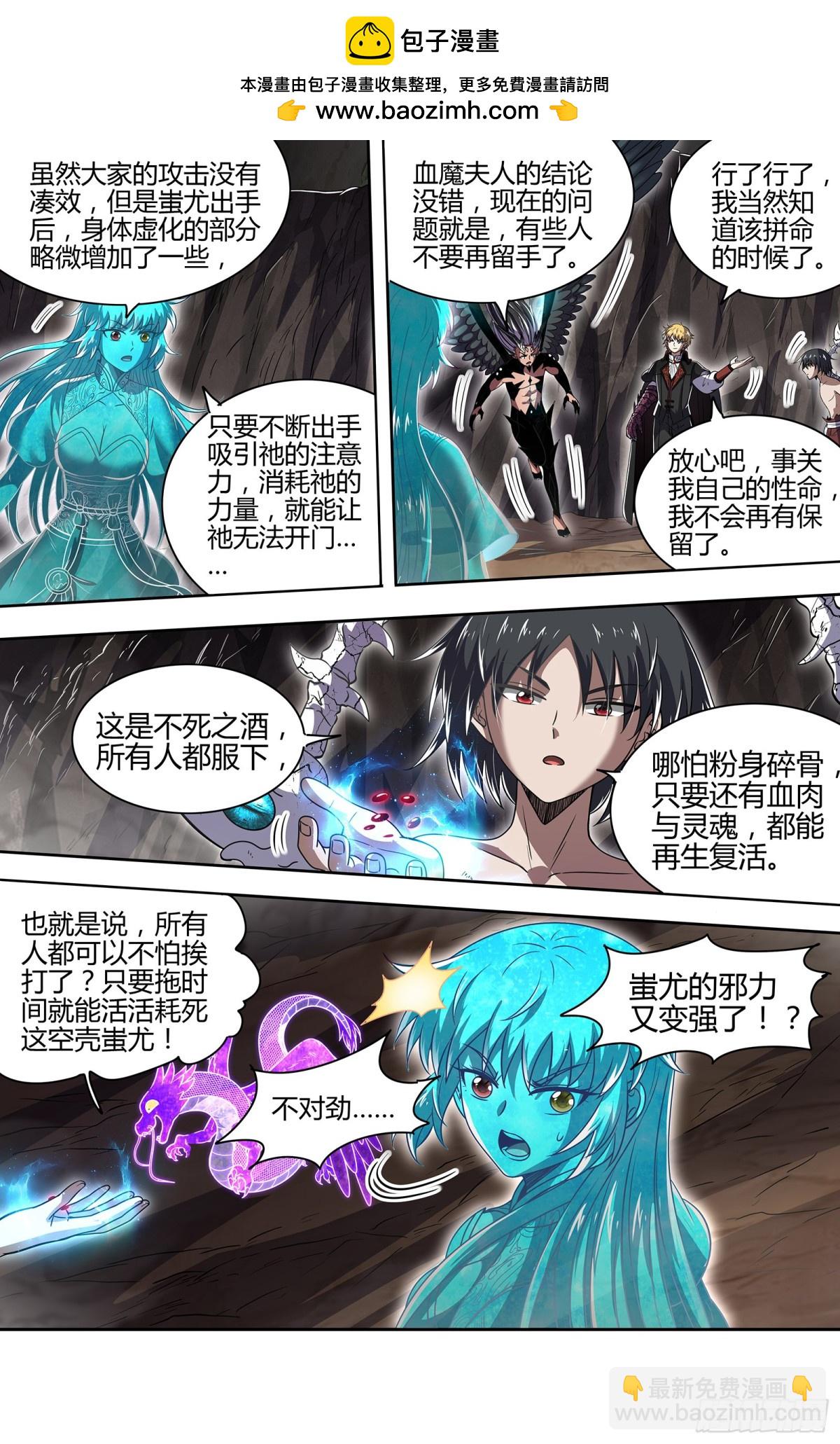 🍜驭灵师 31真灵  蚩尤之威 第12页