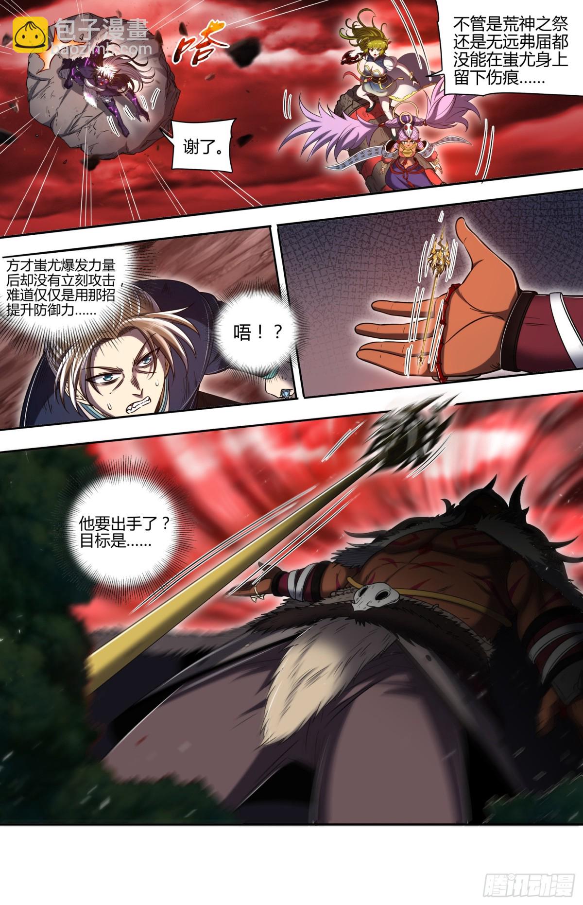 🍜驭灵师 31真灵  蚩尤之威 第5页