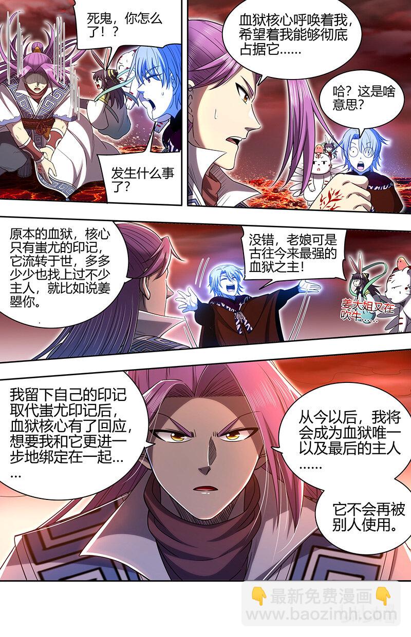 🍜驭灵师 31真灵： 最后的血狱之主 第10页