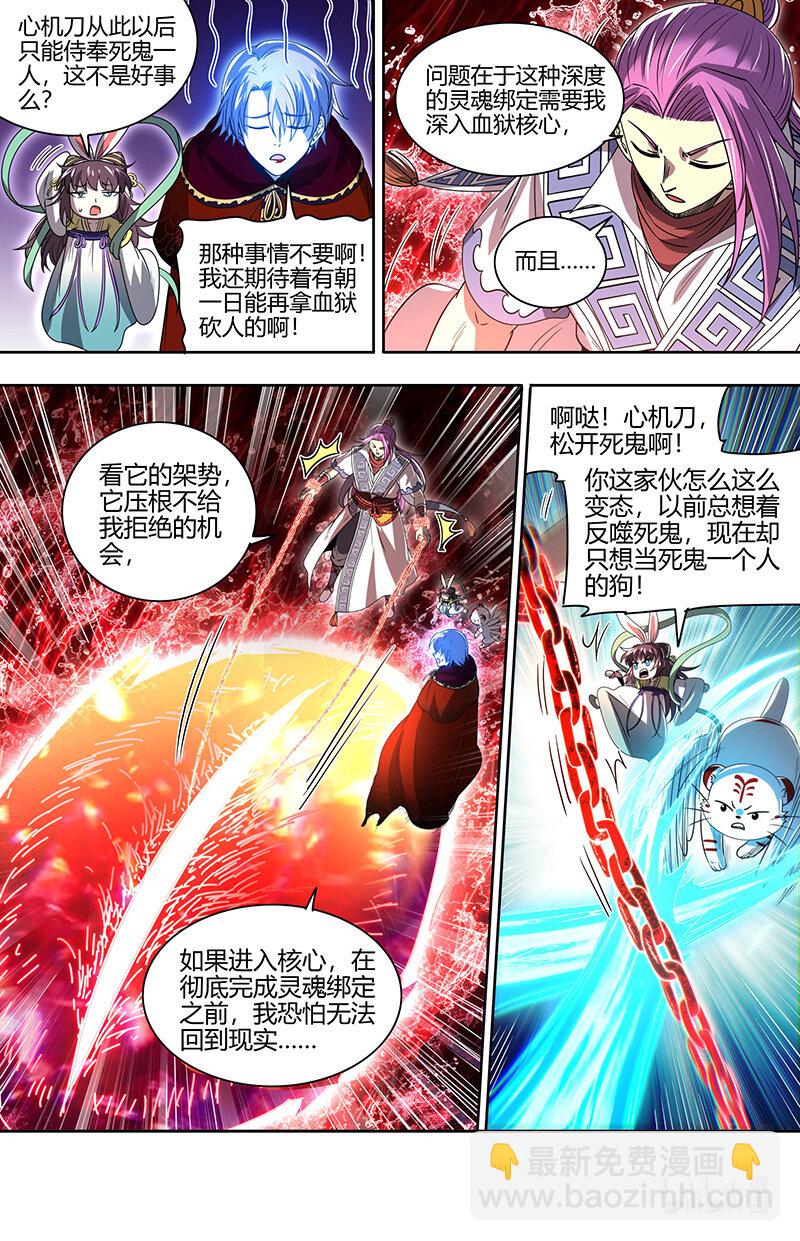 🍜驭灵师 31真灵： 最后的血狱之主 第11页