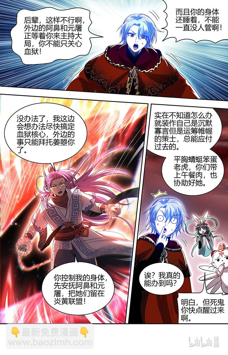 🍜驭灵师 31真灵： 最后的血狱之主 第12页