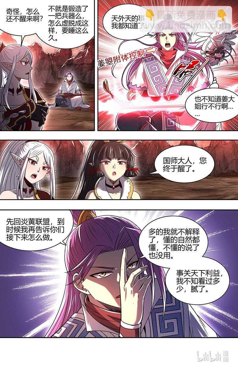 🍜驭灵师 31真灵： 最后的血狱之主 第13页
