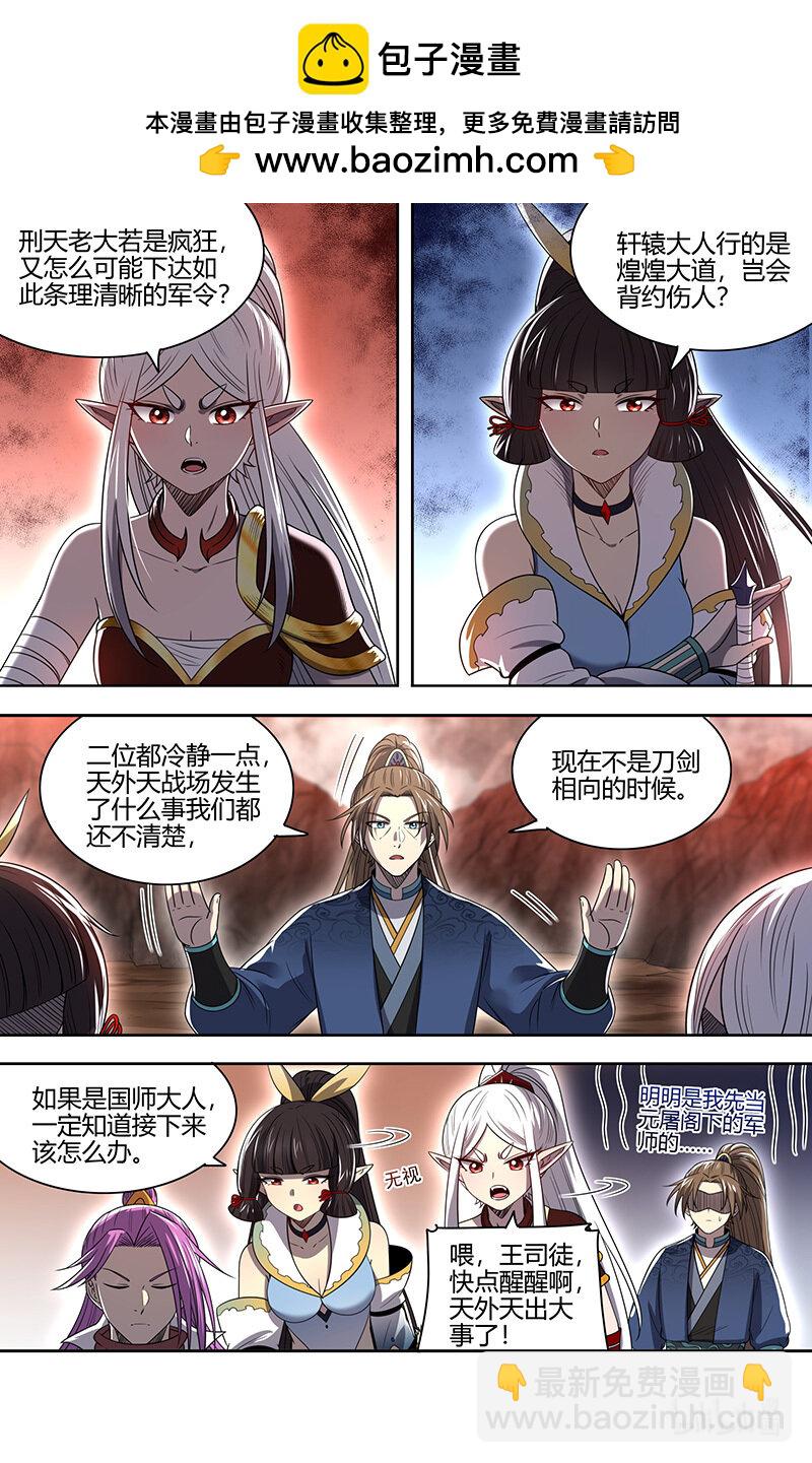 🍜驭灵师 31真灵： 最后的血狱之主 第2页