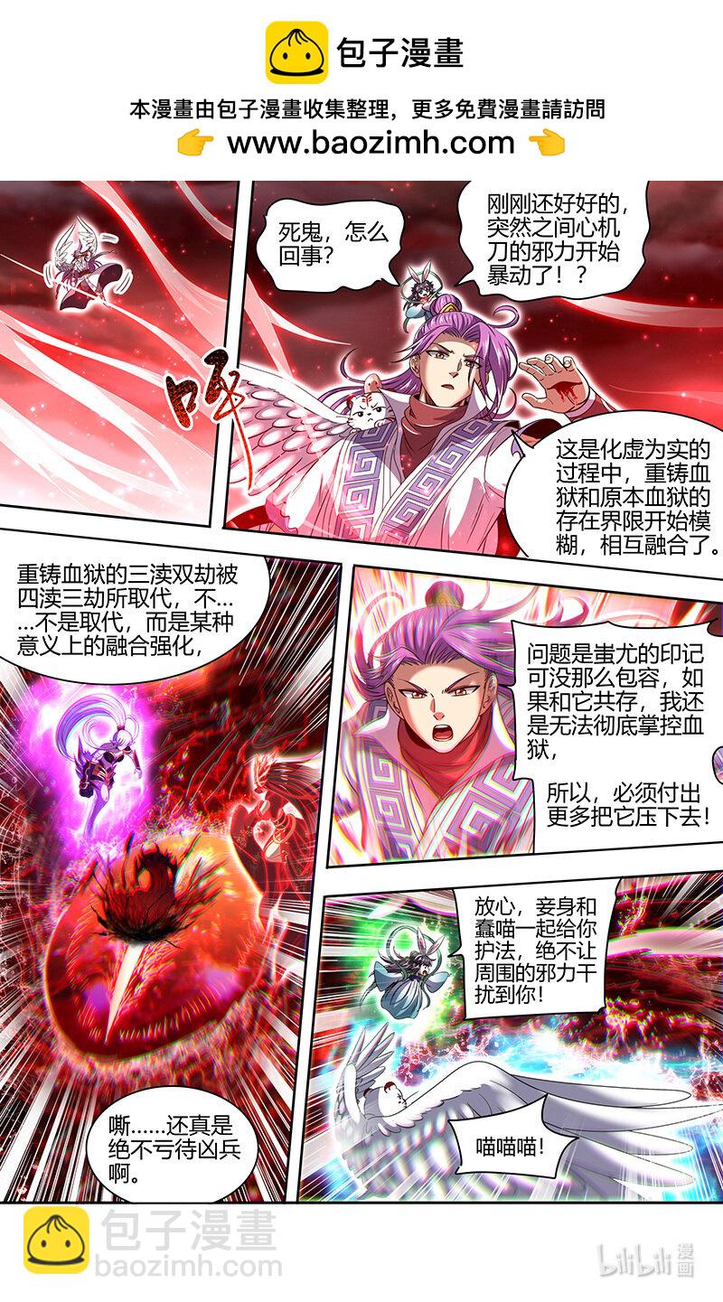 🍜驭灵师 31真灵： 最后的血狱之主 第4页