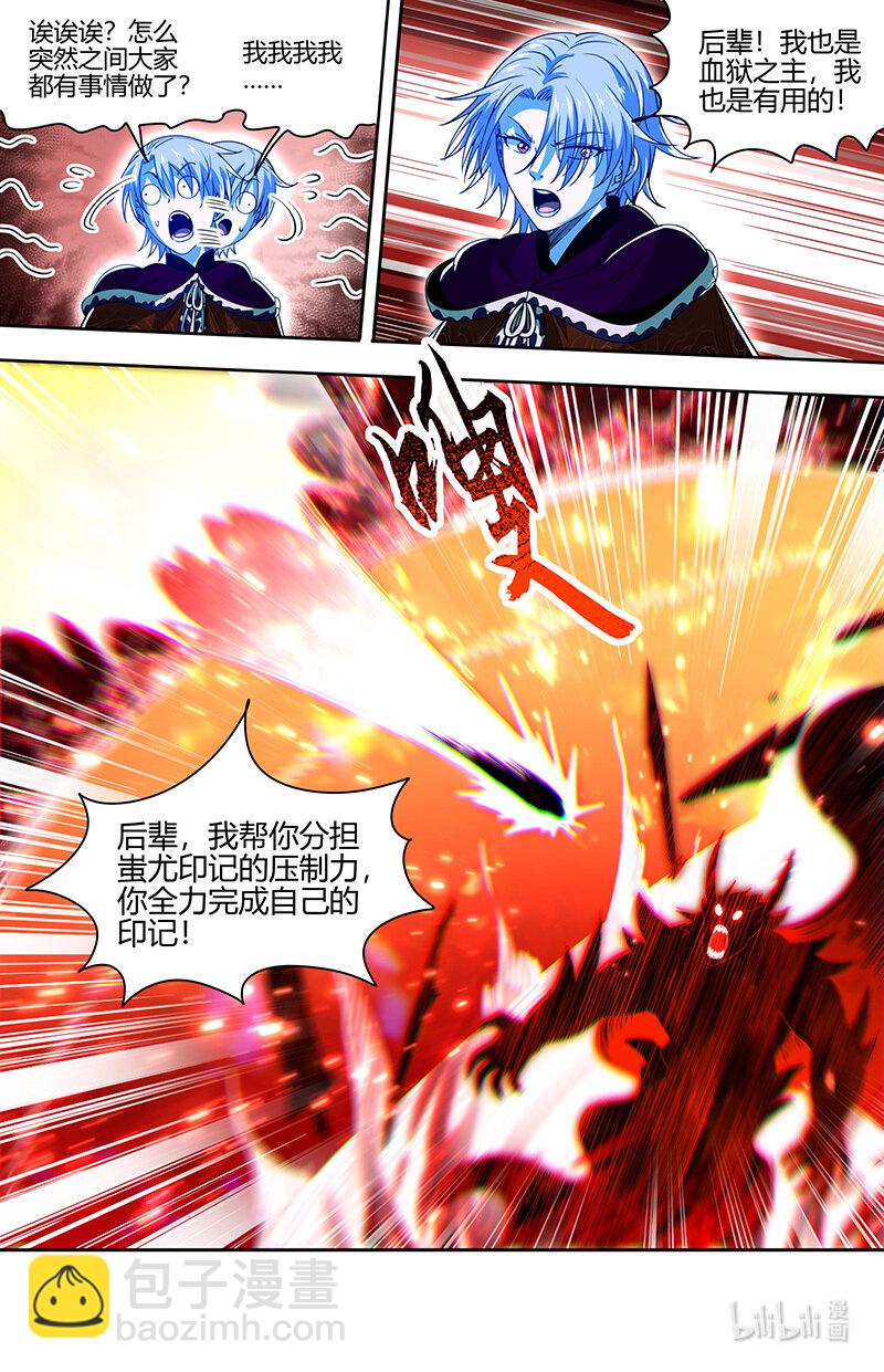 🍜驭灵师 31真灵： 最后的血狱之主 第5页