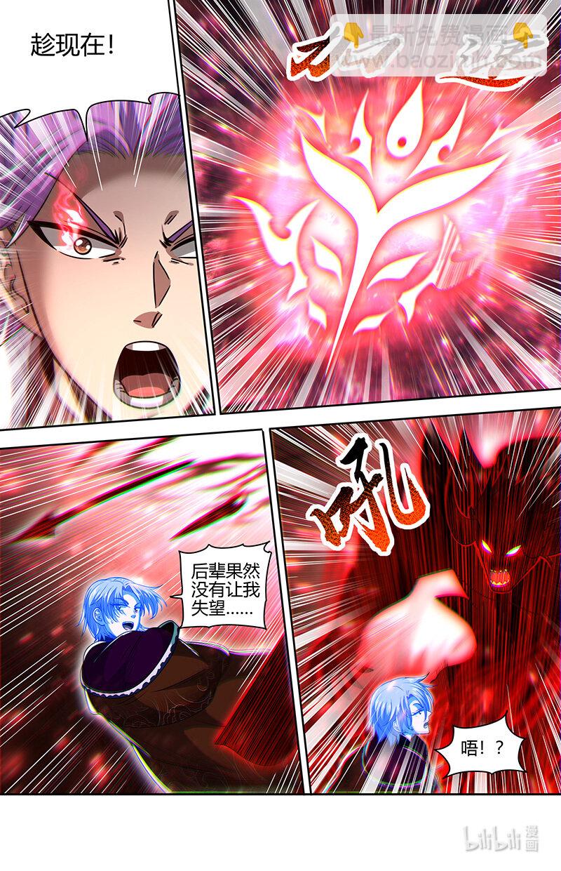 🍜驭灵师 31真灵： 最后的血狱之主 第6页