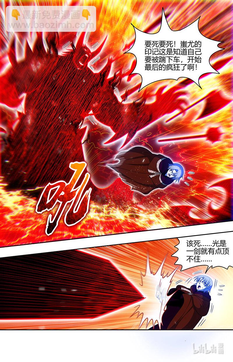🍜驭灵师 31真灵： 最后的血狱之主 第7页