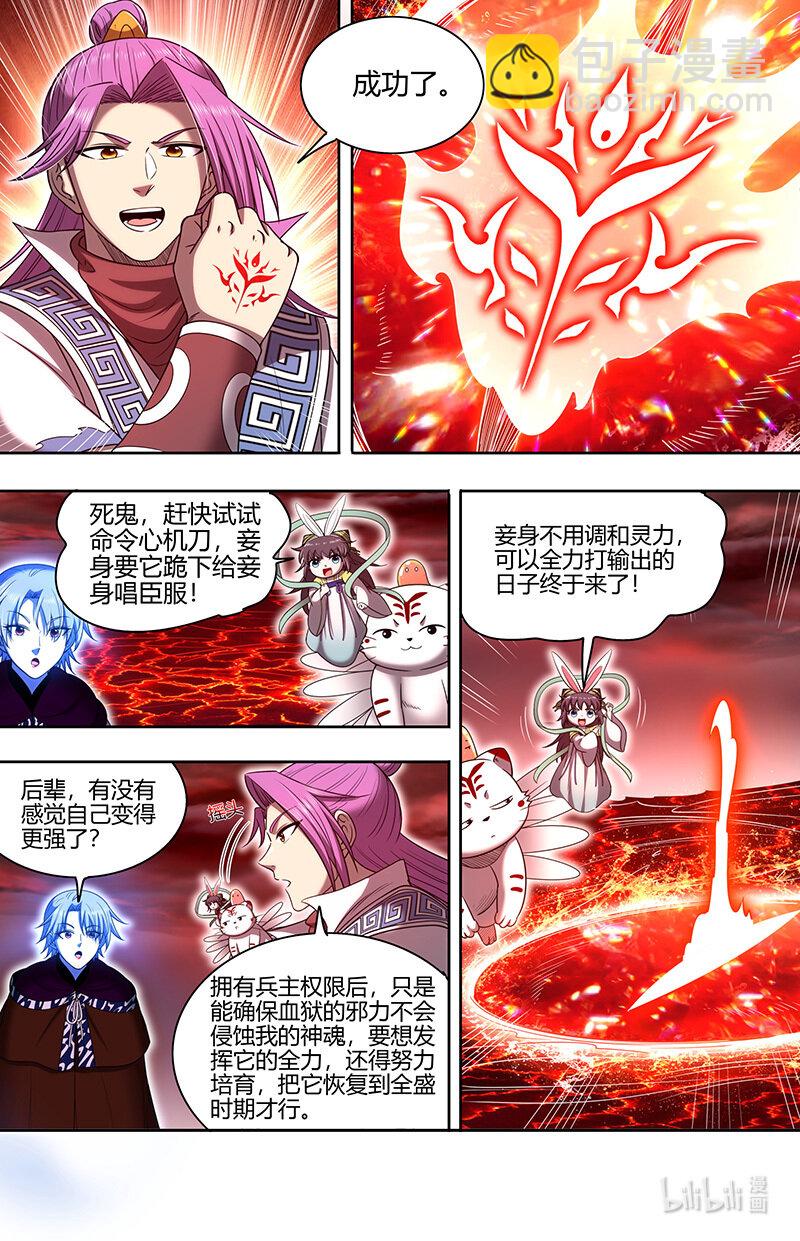 🍜驭灵师 31真灵： 最后的血狱之主 第9页