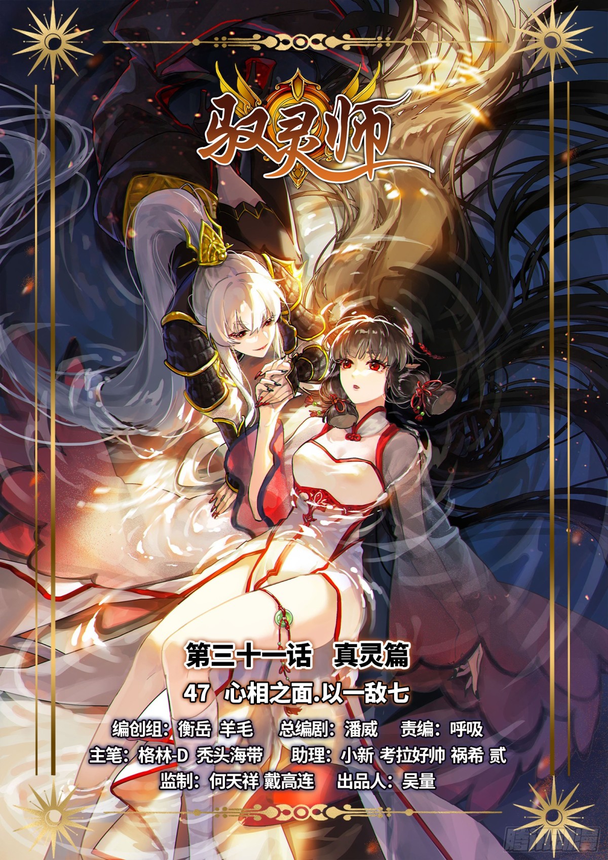 🍜驭灵师 31真灵 心相之面.以一敌七 第1页