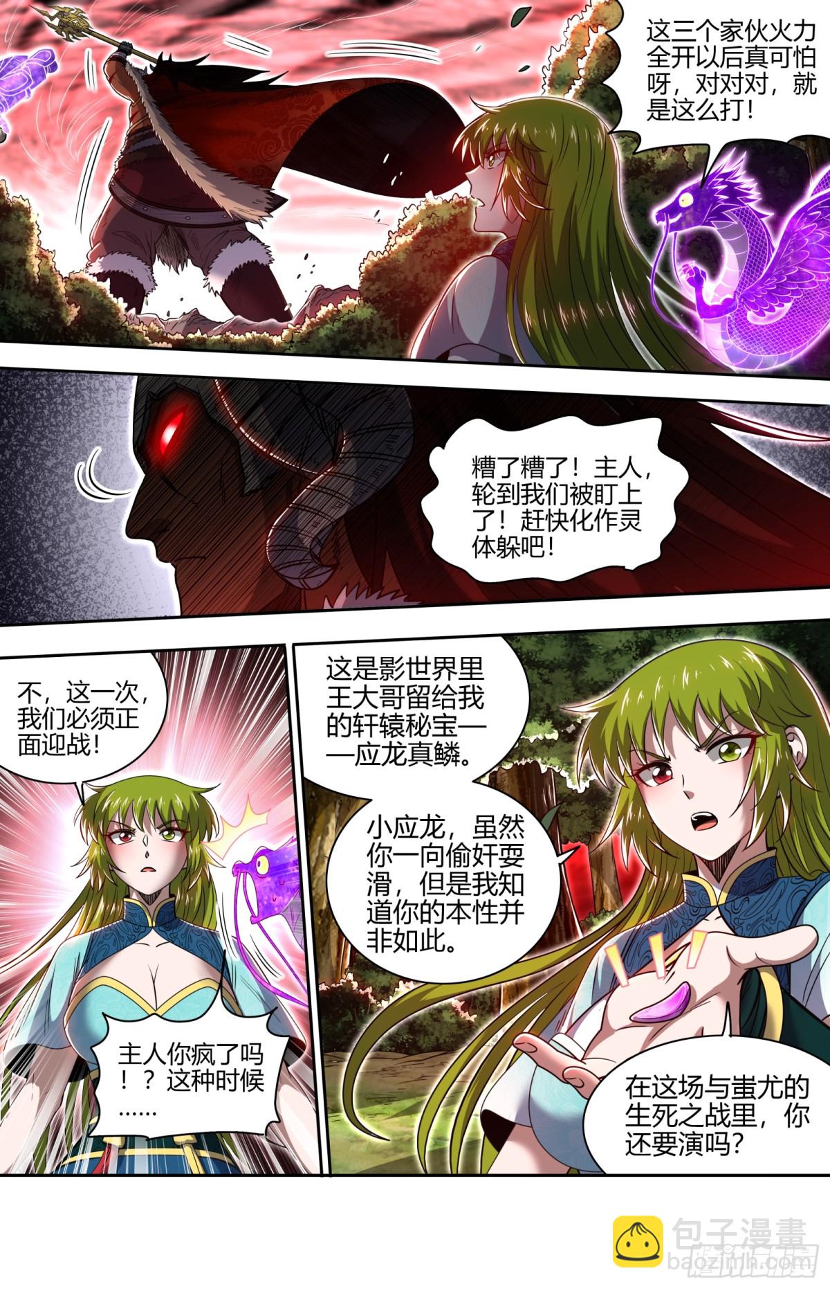 🍜驭灵师 31真灵 心相之面.以一敌七 第12页