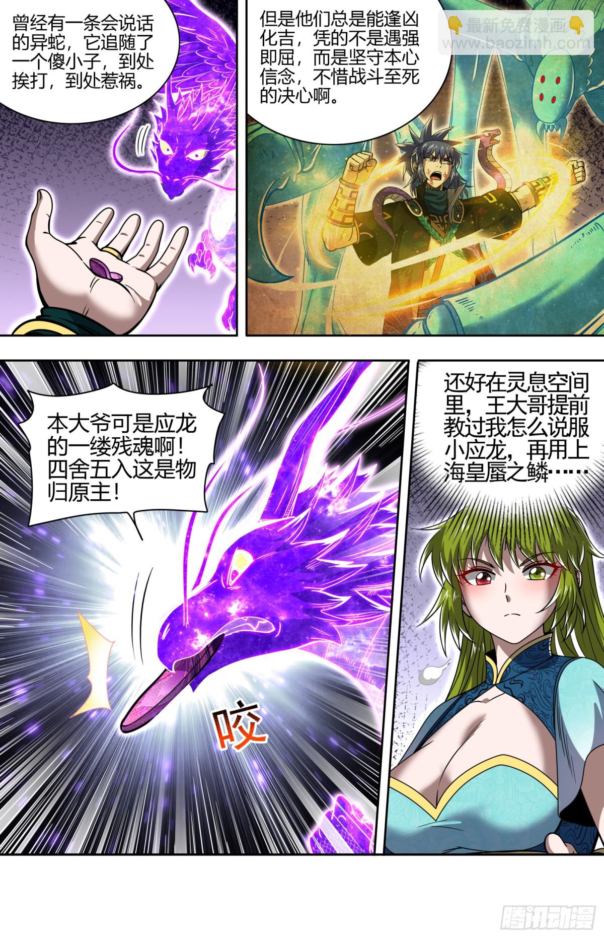 🍜驭灵师 31真灵 心相之面.以一敌七 第13页