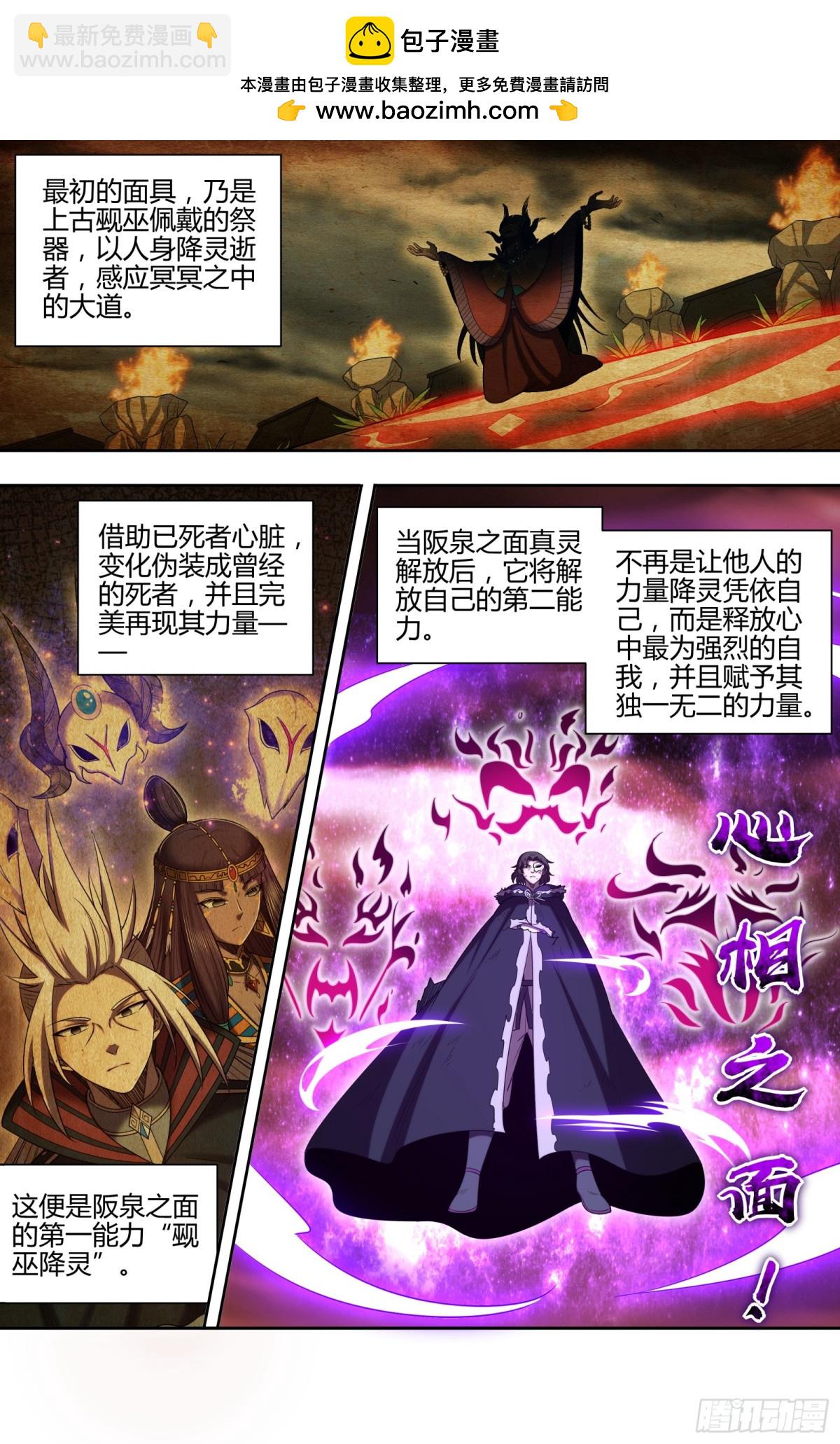 🍜驭灵师 31真灵 心相之面.以一敌七 第2页
