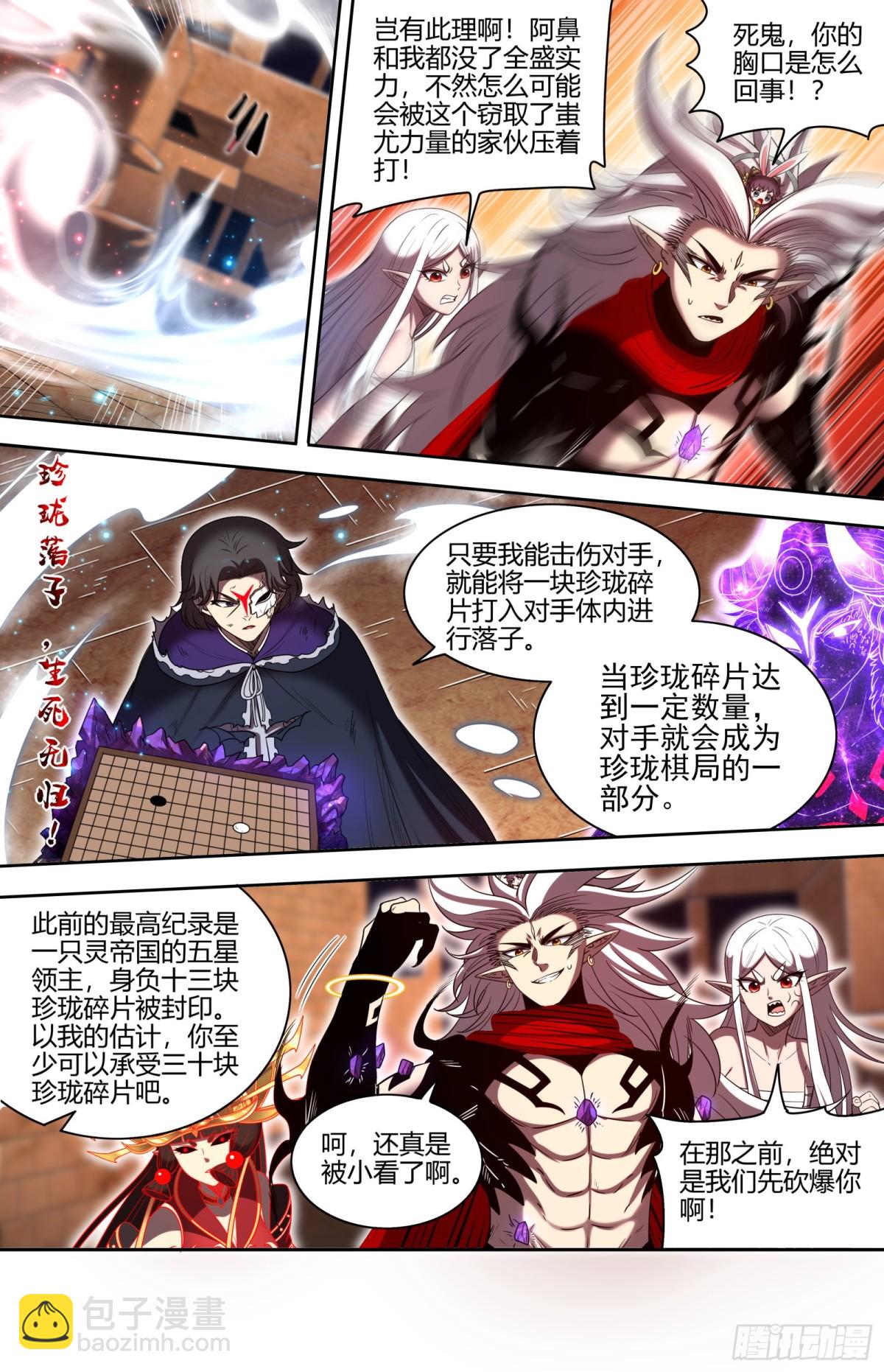 🍜驭灵师 31真灵 心相之面.以一敌七 第8页