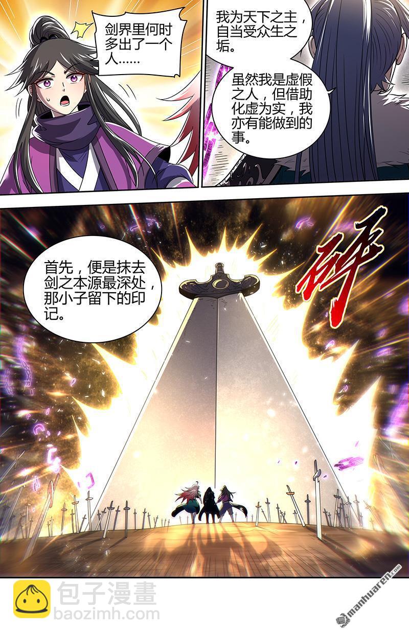 🍜驭灵师 第842回 真灵（38） 第11页