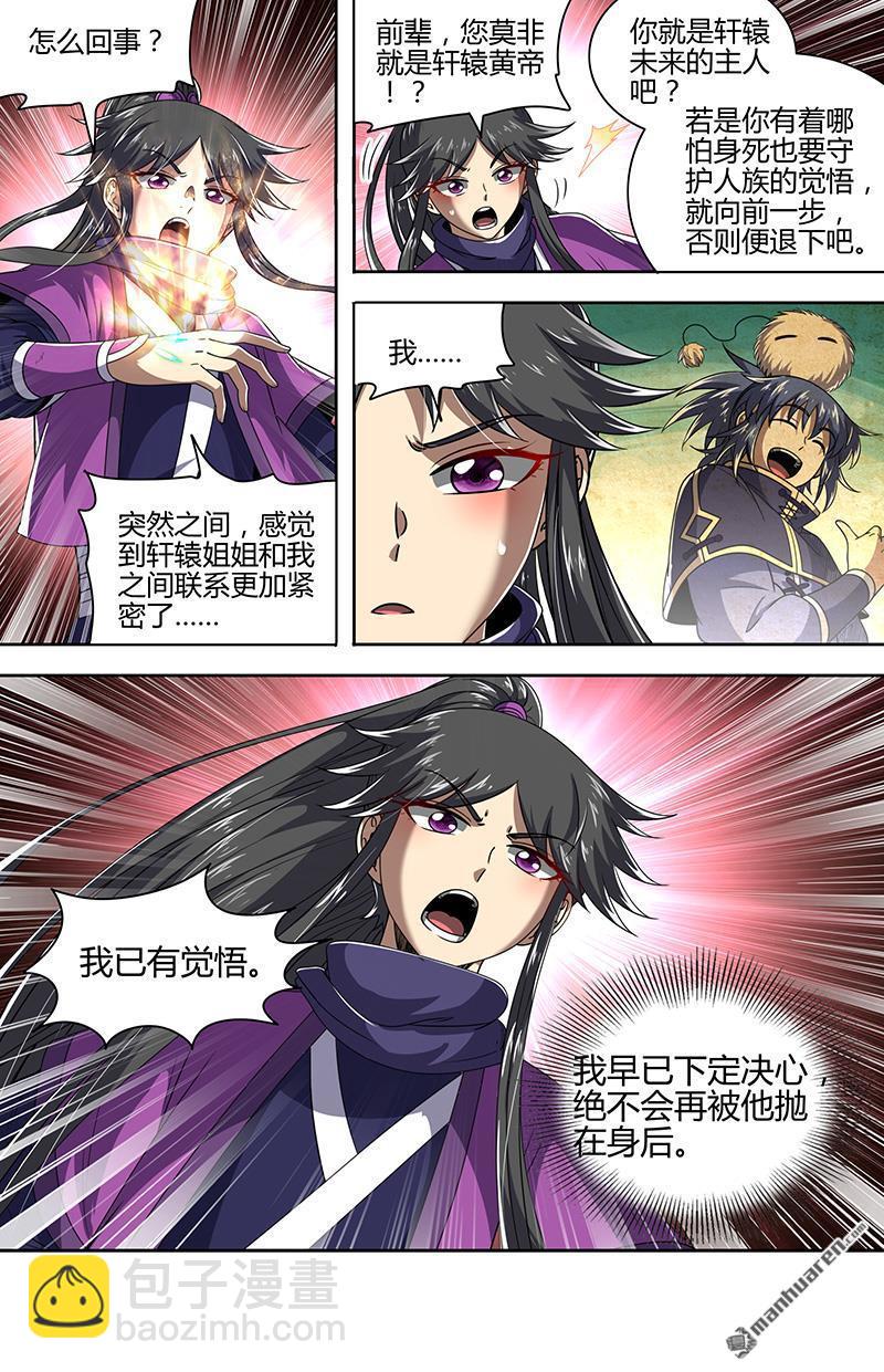 🍜驭灵师 第842回 真灵（38） 第12页