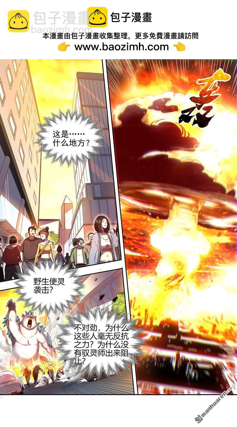 🍜驭灵师 第842回 真灵（38） 第2页