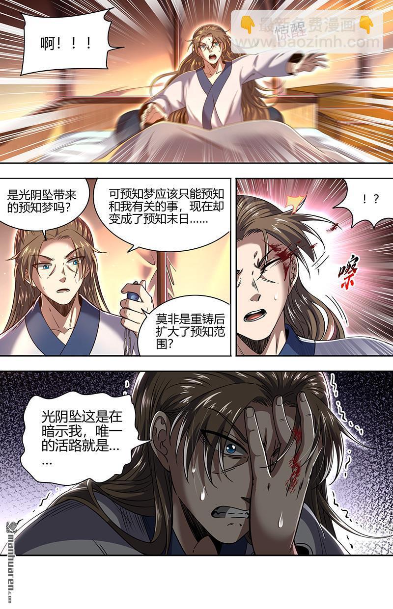 🍜驭灵师 第842回 真灵（38） 第4页