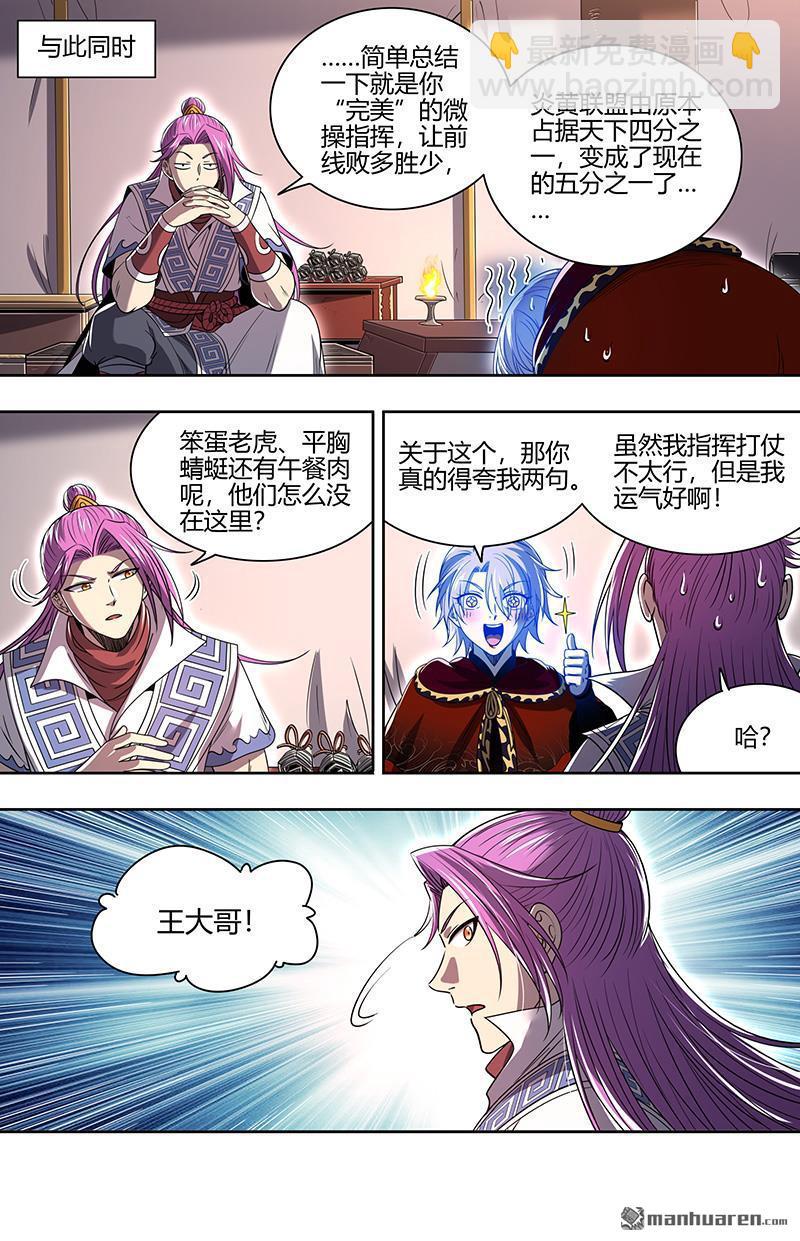 🍜驭灵师 第842回 真灵（38） 第5页