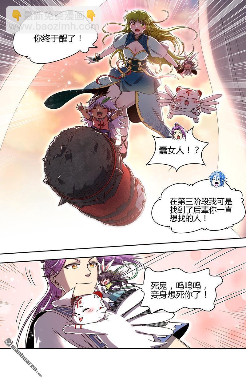 🍜驭灵师 第842回 真灵（38） 第6页