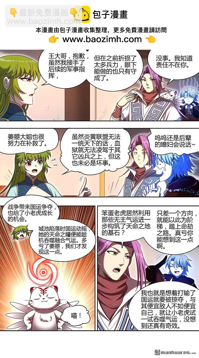 🍜驭灵师 第842回 真灵（38） 第7页