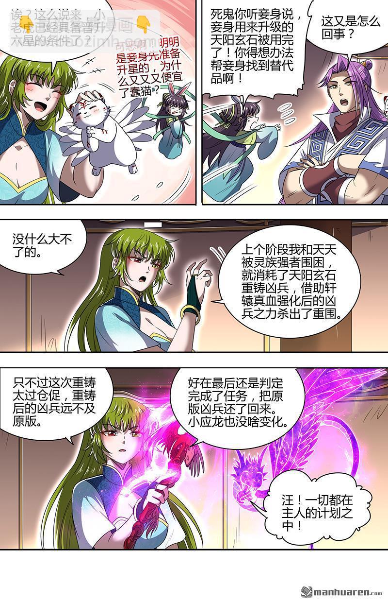 🍜驭灵师 第842回 真灵（38） 第8页