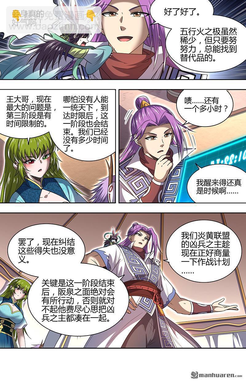 🍜驭灵师 第842回 真灵（38） 第9页