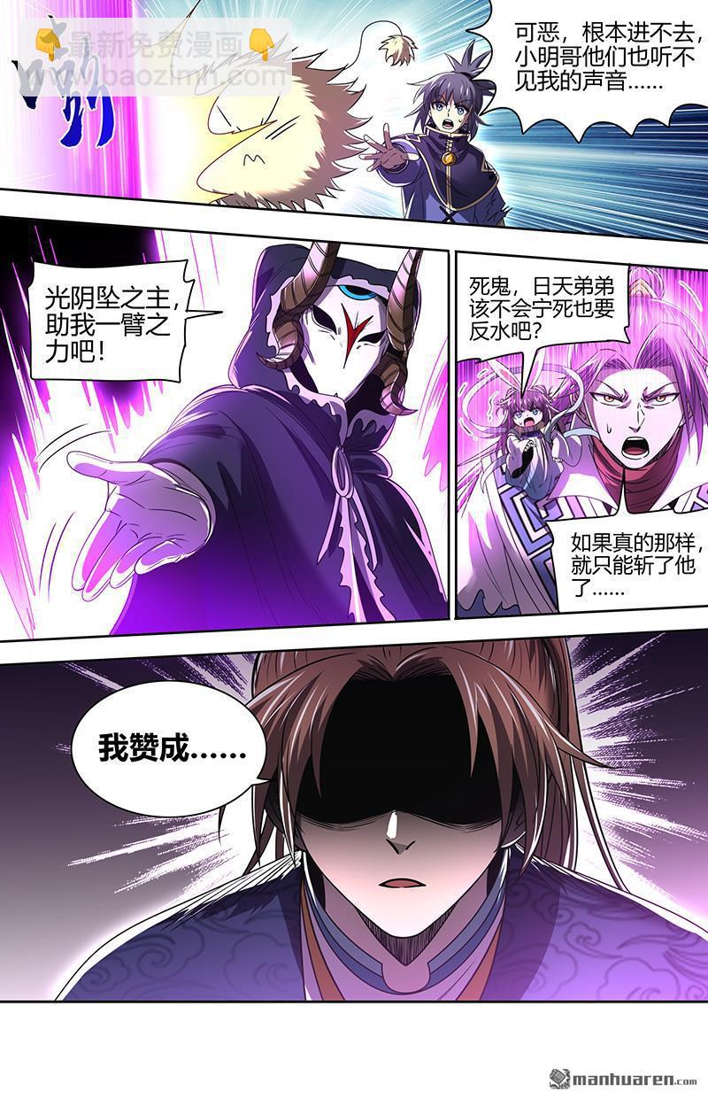 🍜驭灵师 第843回 真灵（39） 第13页
