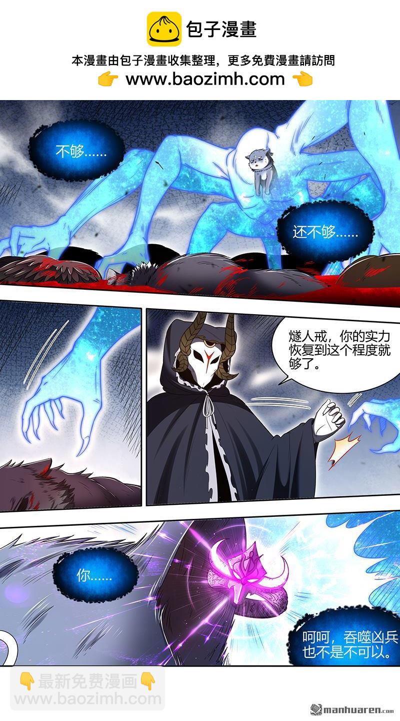 🍜驭灵师 第843回 真灵（39） 第2页