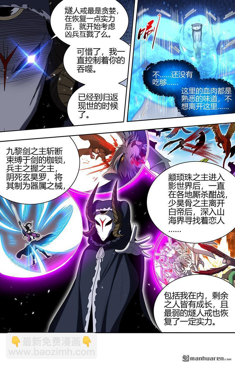 🍜驭灵师 第843回 真灵（39） 第3页