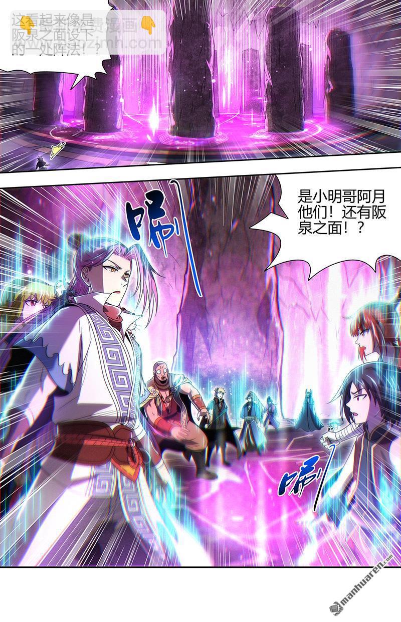 🍜驭灵师 第843回 真灵（39） 第6页