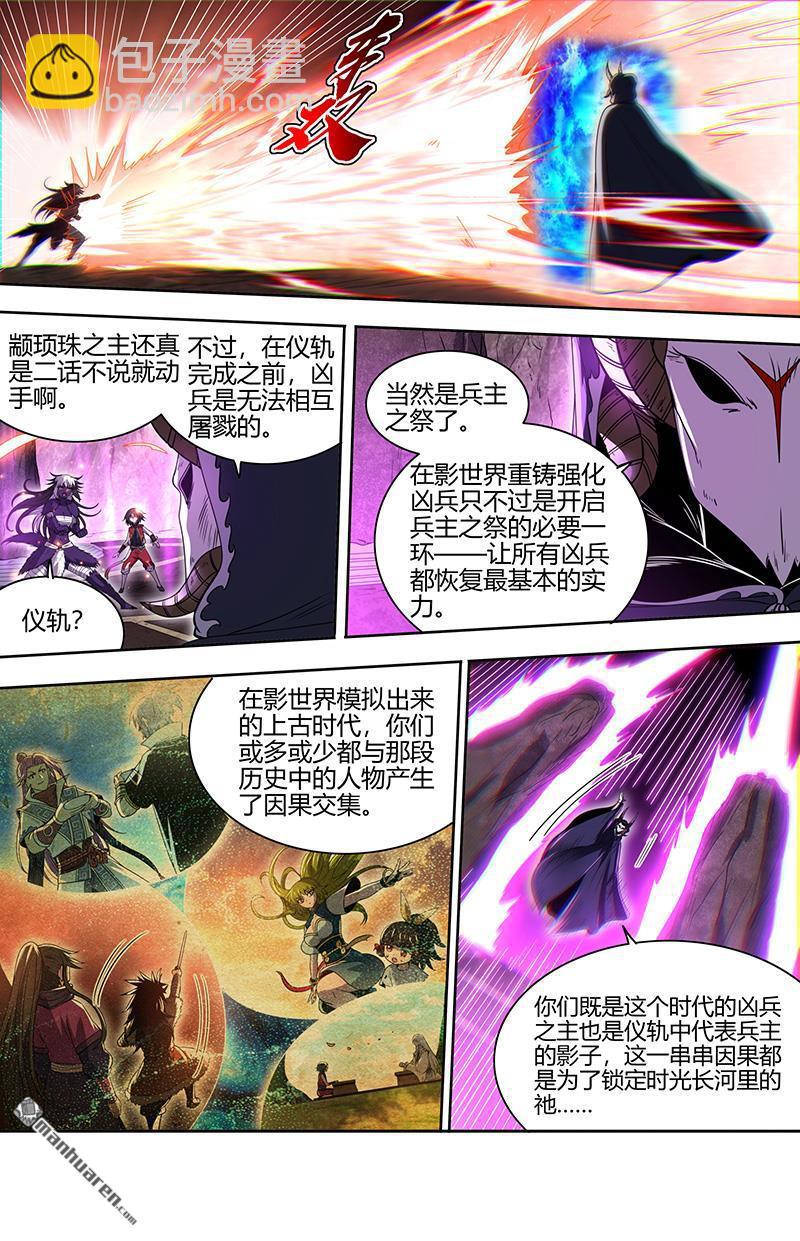 🍜驭灵师 第843回 真灵（39） 第8页